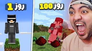 Minecraft || روز اول من در ماینکرفت هاردکور تا روز صدم !!