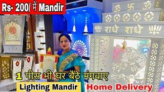 Home Decorate Temple || Mandir Wholesaler/ Only Rs- 200 Temple market delhi/ Mandir decorate market