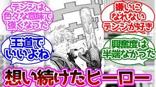 マキマさんがデンジに興味を持ってなかったの哀しいよねに対する読者の反応集【チェンソーマン】