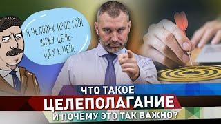 Вадим Коженов о постановке и достижении целей, личный пример поиска своего дела