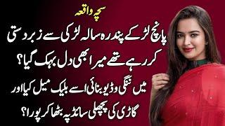 Heart Touching Story || Moral Story | Sachi Kahani || Sabak Amoz Kahani