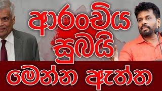 ආරංචිය සුබයි | මෙන්න ඇත්ත | Kalu Sudda