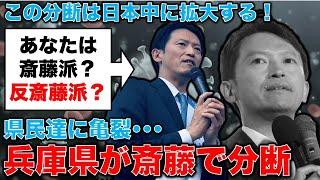 あなたは斎藤派？アンチ斎藤派？斎藤元彦知事で兵庫県民が分断！この分断は日本中に拡大する。安冨歩東京大学名誉教授と記者・澤田晃宏さん。一月万冊