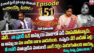 Andamaina Jeevitham Episode - 151 | Best Moral Video | Dr Kalyan Chakravarthy Sumantv Life Real Show