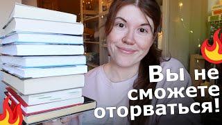 Эти книги МОЖНО ПРОЧЕСТЬ ЗА ДЕНЬ невозможно оторваться!