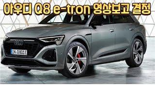 전기차는  아우디 Q8이트론 사야되는 이유