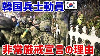 【韓国が非常状態】旅行は控えたほうが…市民射殺可能な非常戒厳令とは