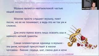 Презентация моего курса "Введение в Музыку с элементами Музыкотерапии"