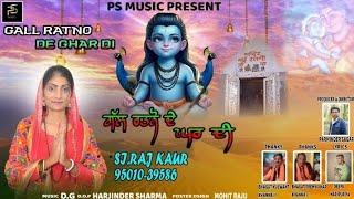 GALL RATNO DE GHAR DI \\ RAJ KAUR \\ HD VIDEO \\ PS MUSIC PRESENT \\ 2025 BHAJAN..