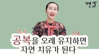 공복을 오래 유지하면 자연 치유가 된다