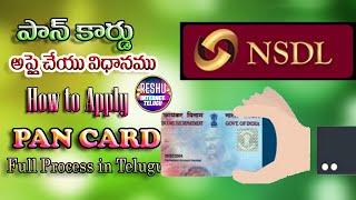 How to Apply PAN CARD in Telugu || NSDL Pan Card Application Full Process