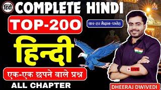 Hindi Live Test एक नजर सब खत्म 200 प्रश्न दनादन | hindi live test all topic complete #hindi_test