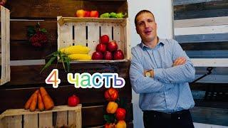 Александр Куц - Плоды, которые ожидает от нас Господь ( 4 часть )