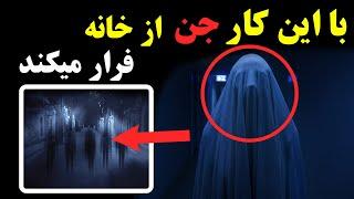 خصوصیات جن و شیاطین از زبان پیامبر (ص) - آیا اجنه وجود دارد؟ | ISA TV