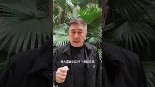 今天是2024年最后一天，明天又是新的开始，祝大家2025年万事如意！2024年最后一天 林威