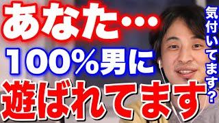 【恋愛】クズ男に遊ばれる女子は️️に気付かない【切り抜き】