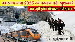 amarnath yatra 2025 new changes | amarnath yatra 2025 opening date | amarnath yatra starting date