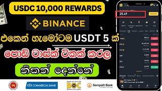 Binance Free USDT Airdrop | Sinhala Guide to Earning Crypto | Binance to Bank Withdrawal #binance