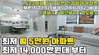 월5만~7만원 최저가 아파트 1억4천만원대 부터 만나는 당진 최초 일반 민간 풀옵션 임대아파트 당진 금호어울림