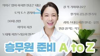 (ENG CC) Everything about applying for Korean Air flight attendant position