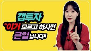 전세끼고매매 & 갭투자노하우와 주의사항, 반드시 이것만은 체크해보자!!