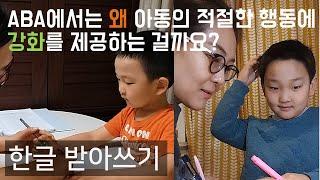 초등 자폐 학생에게 받아쓰기  가르치기