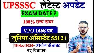 Junior Assistant 5512 Exam Date | VPO Exam date 2024 | Lekhpal news |Junior Assistant Exam Date 2024