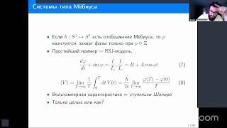 Артем Александров --  Захват фазы в динамических системах и в квантовой механике