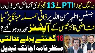 BREAKING NEWS || PTI'S Unexpected Move Surprised Everyone || Insight By Adeel Sarfraz