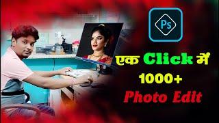 Edit multiple photos in just One Click   in photoshop | One-Click Color Grade Multiple Photos