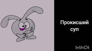 ты сьел/выпил: