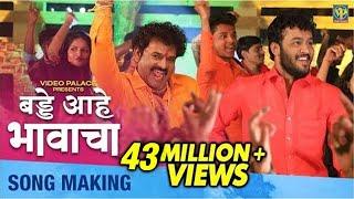 Birthday Aahe Bhavacha | Song Making | बड्डे आहे भावाचा | Shivaji Doltade, Rohan patil