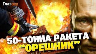 Дніпро, ТРАГЕДІЯ! Росія вдарила міжконтинентальною ракетою "ОРЕШНИК"