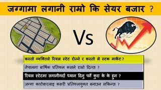 Share Market Vs Real Estate Investing in Nepal | Ram Hari Nepal analysis |