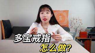 寻了半个月的翡翠戒面，终于到手了，做一枚多宝戒指真的惊艳！