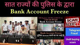 Bank Account Freeze by Cyber Police,Telangana Cyber police,Delhi Cyber Police,Cyber Crime Complaint