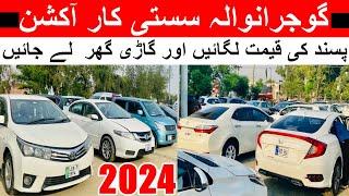 Car Auction in Gujranwala | Used CarsLive Deal | Latest Video Jumah 20 july 2024 |Baho Motors