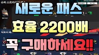 피파 새로운 패스 효율 2200배!! 꼭 구매하세요!!