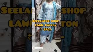 Lawn Cotton Seelampur shop  #shortsfeed #viralshorts #trendingshorts  #lawncotton