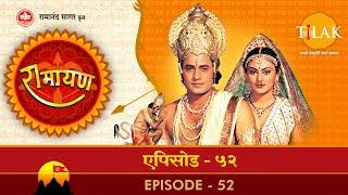 रामायण - EP 52 - राम का समुद्र पर कोप। समुद्रदेव का त्राहिमाम्। सेतुबन्ध प्रारम्भ।