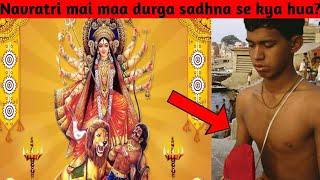 नवरात्री मैं मां दुर्गा साधना का अनुभव । Navratri mai maa durga sadhna ka anubhav