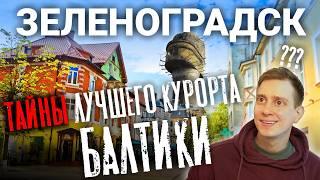 Зеленоградск. Куршская коса. Танцующий лес. ШОКирующие секреты Зеленоградска! Зеленоградск 2024.