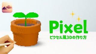 【Nomad Sculpt】Creating a Pixel-style Planter Like It's Straight Out of a Game World🪴