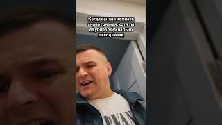 Когда это закончится??? #жиза #бытовуха #домашниедела #быт
