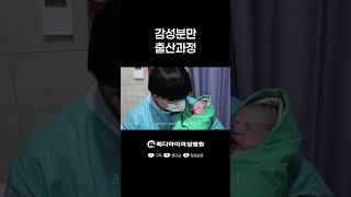 메디아이여성병원 감성분만 출산과정 #메디아이여성병원 #노원산부인과 #상계동산부인과 #출산 #분만
