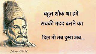 Mirza ghalib shayari || Best shayari in hindi || Ghalib ki shayari in hindi || ghalib best shayari