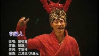 Andy Lau-中國人