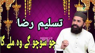 jo socho gye wo milega|Tasleemyaat |Tasleem Raza