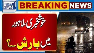 Smog Alert | Weather Update | Heavy Rain Start | Lahore High Court | Lahore News HD