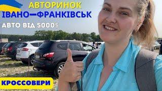  Авторинок Івано-Франківськ від 5000$ Огляд кросоовери та найпопулярніші моделі 2023